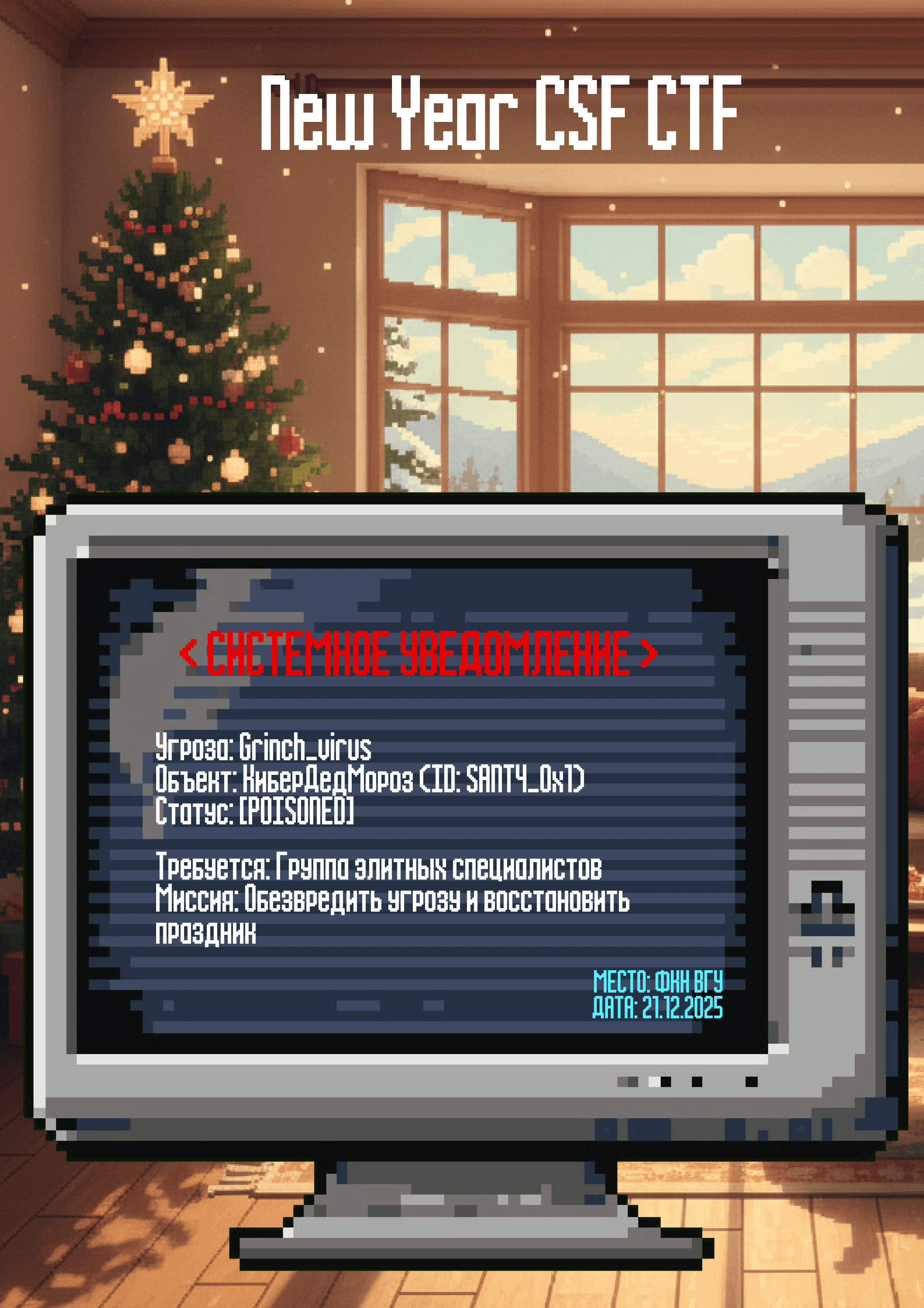 Новогодняя сцена с ёлкой и камином